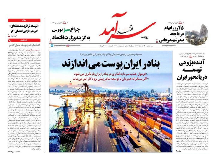 صفحه اول روزنامه های اقتصادی ۱۳ خرداد ۱۴۰۴