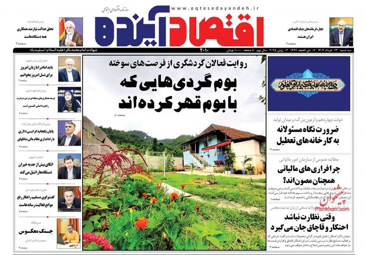 صفحه اول روزنامه های اقتصادی ۱۳ خرداد ۱۴۰۴