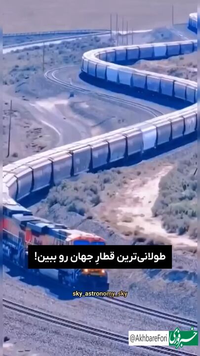 طولانیترین قطار جهان به طول هفت کیلومتر طولانیترین قطار جهان به طول هفت کیلومتر