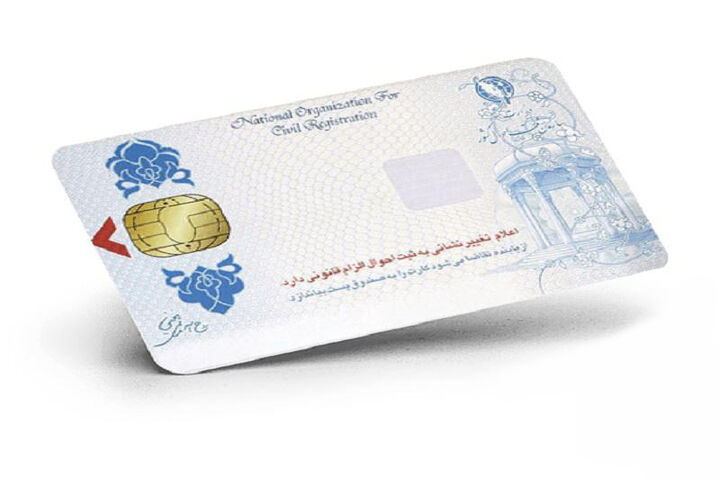 اعتبار کارت‌های هوشمند ملی تا پایان سال ۱۴۰۵ تمدید شد