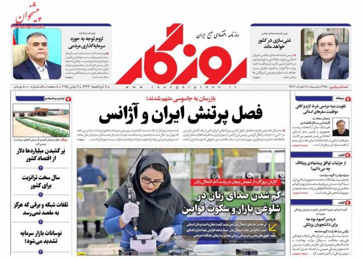 صفحه اول روزنامه های اقتصادی ۱۷ خرداد ۱۴۰۴