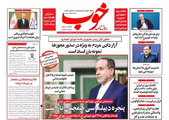 صفحه اول روزنامه های اقتصادی ۱۷ خرداد ۱۴۰۴