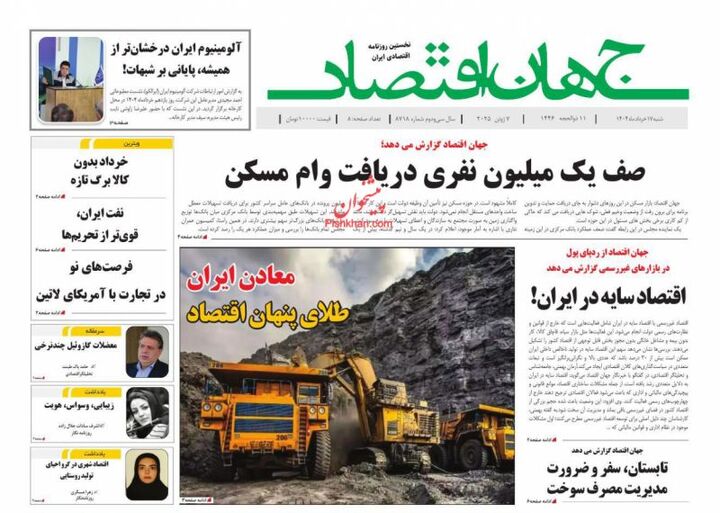 صفحه اول روزنامه های اقتصادی ۱۷ خرداد ۱۴۰۴