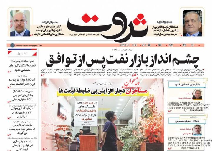 صفحه اول روزنامه های اقتصادی ۱۷ خرداد ۱۴۰۴