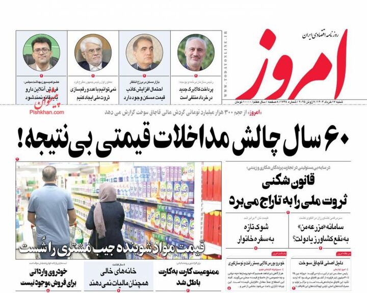 صفحه اول روزنامه های اقتصادی ۱۷ خرداد ۱۴۰۴