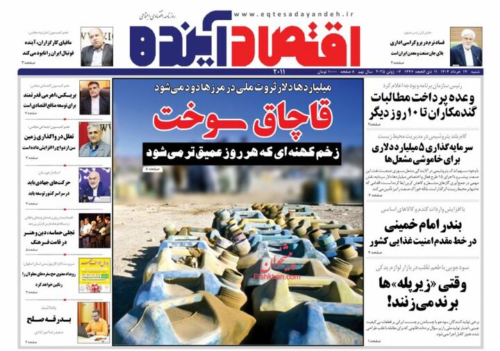 صفحه اول روزنامه های اقتصادی ۱۷ خرداد ۱۴۰۴
