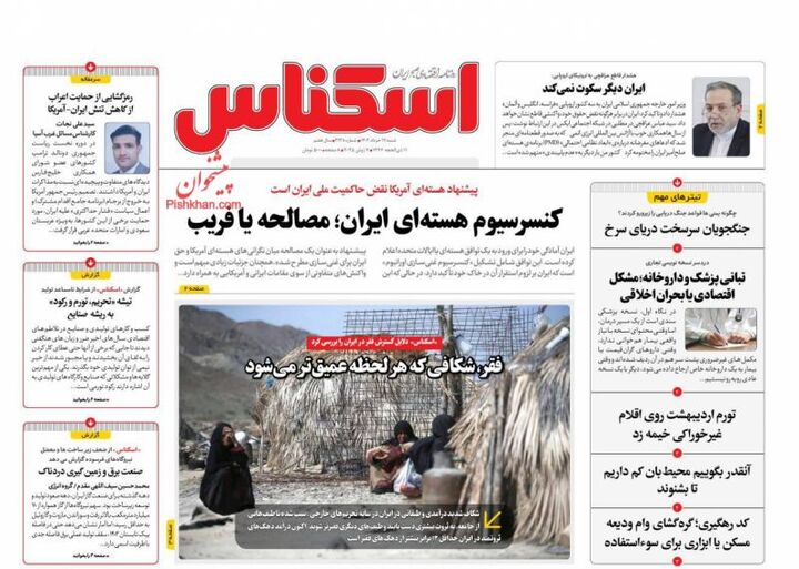 صفحه اول روزنامه های اقتصادی ۱۷ خرداد ۱۴۰۴
