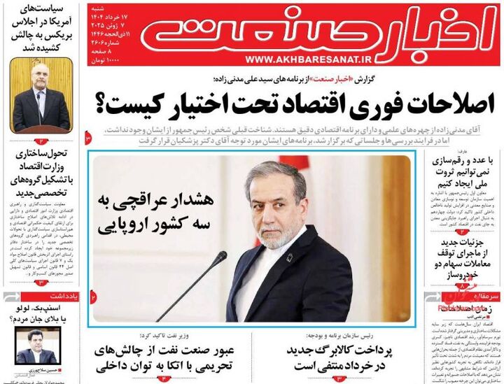 صفحه اول روزنامه های اقتصادی ۱۷ خرداد ۱۴۰۴