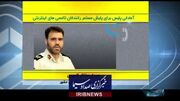 آمادگی پلیس برای پایش مستمر رانندگان تاکسی‌های اینترنتی