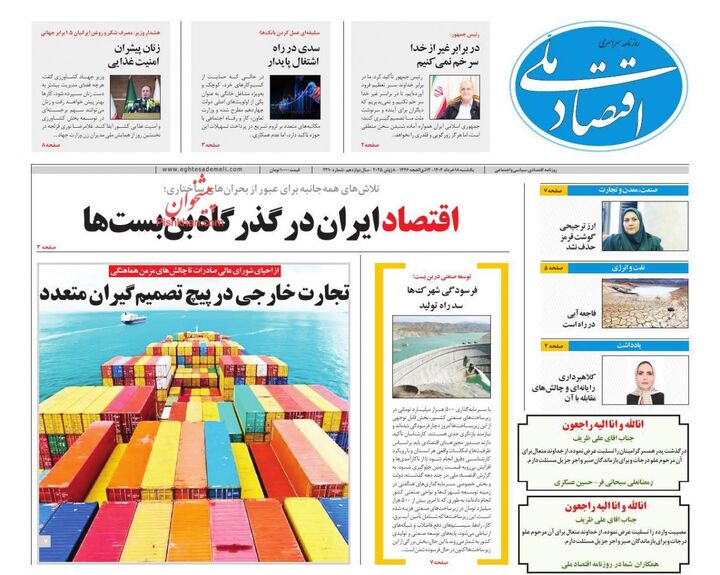 صفحه اول روزنامه های اقتصادی ۱۸ خرداد ۱۴۰۴