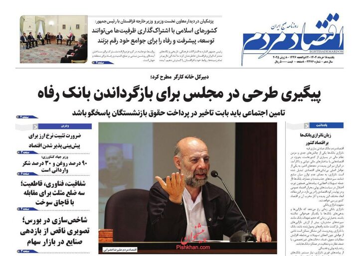 صفحه اول روزنامه های اقتصادی ۱۸ خرداد ۱۴۰۴