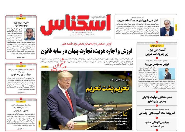 صفحه اول روزنامه های اقتصادی ۱۸ خرداد ۱۴۰۴