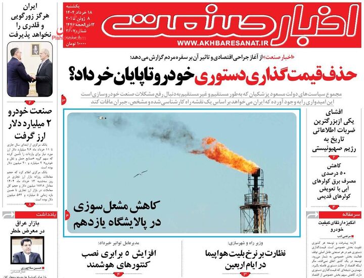 صفحه اول روزنامه های اقتصادی ۱۸ خرداد ۱۴۰۴
