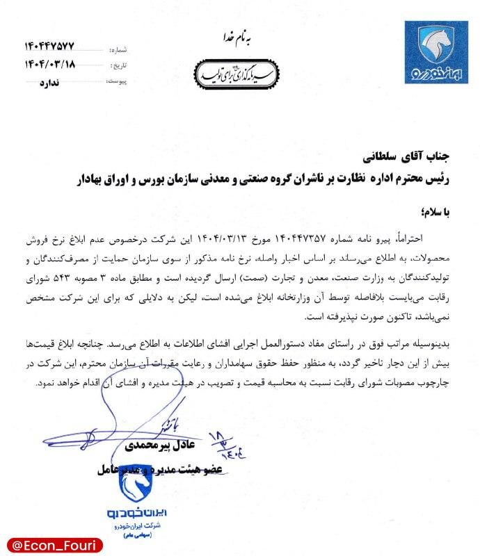 اقدام ضربتی از ایران خودرو؛ قیمت ها را ابلاغ نکنید خودمون محاسبه و ابلاغ میکنیم