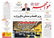 صفحه اول روزنامه های اقتصادی ۲۰ خرداد ۱۴۰۴