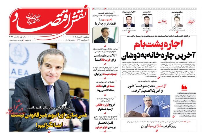 صفحه اول روزنامه های اقتصادی ۲۰ خرداد ۱۴۰۴