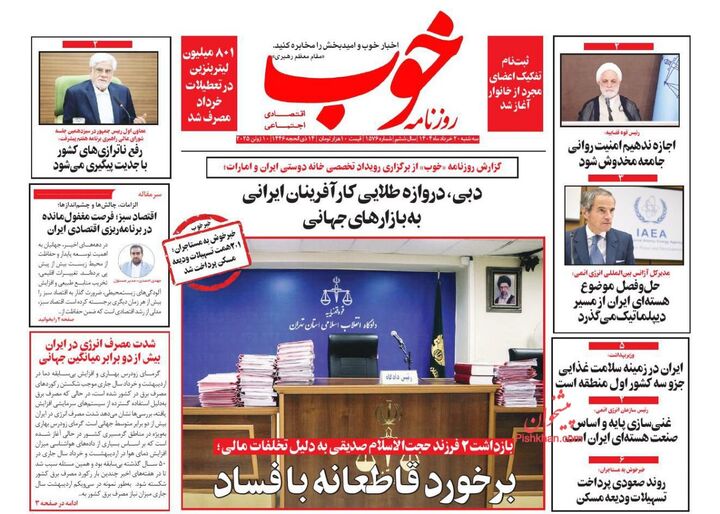 صفحه اول روزنامه های اقتصادی ۲۰ خرداد ۱۴۰۴