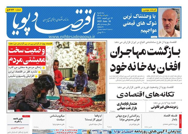 صفحه اول روزنامه های اقتصادی ۲۰ خرداد ۱۴۰۴