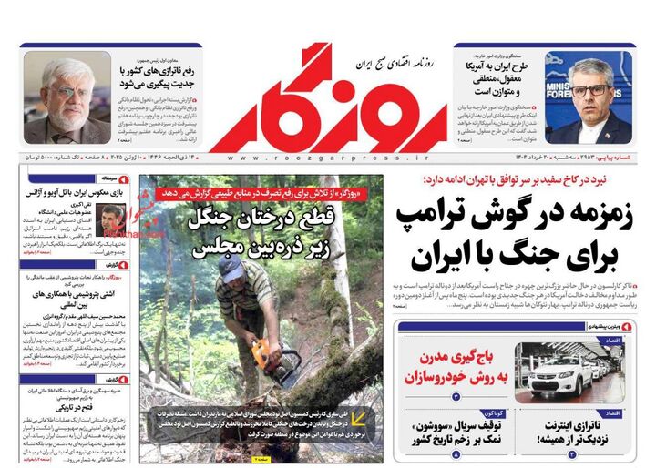 صفحه اول روزنامه های اقتصادی ۲۰ خرداد ۱۴۰۴