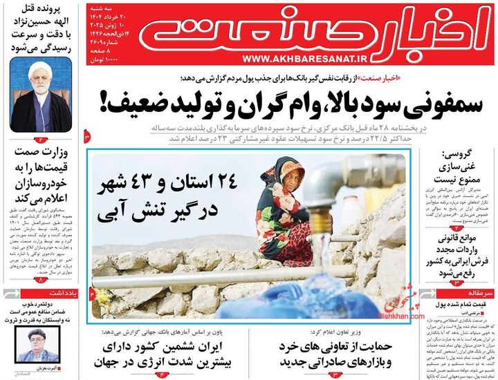 صفحه اول روزنامه های اقتصادی ۲۰ خرداد ۱۴۰۴