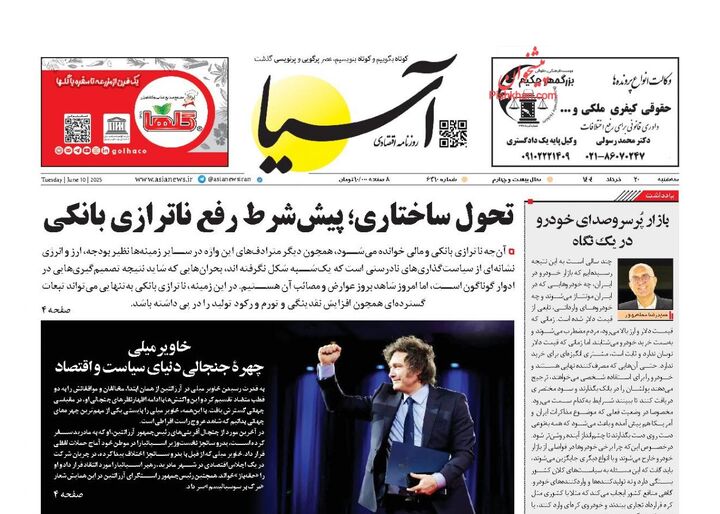 صفحه اول روزنامه های اقتصادی ۲۰ خرداد ۱۴۰۴