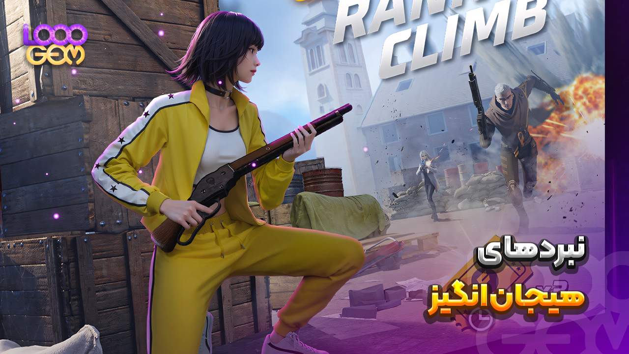 تغییرات فری فایر در آپدیت های جدید سال ۲۰۲۵