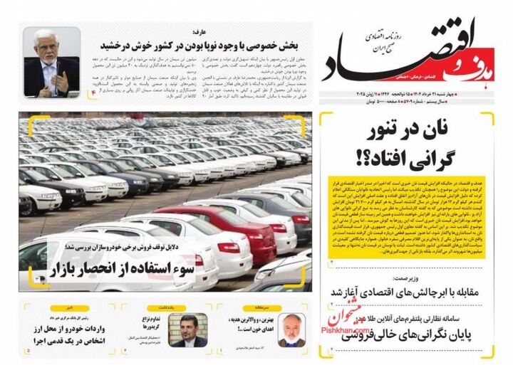 صفحه اول روزنامه های اقتصادی ۲۱ خرداد ۱۴۰۴
