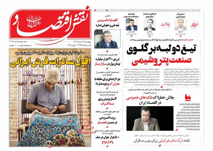 صفحه اول روزنامه های اقتصادی ۲۱ خرداد ۱۴۰۴