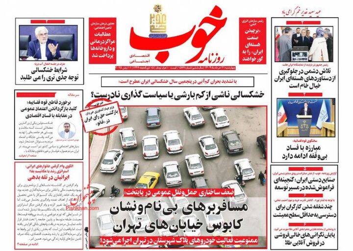 صفحه اول روزنامه های اقتصادی ۲۱ خرداد ۱۴۰۴