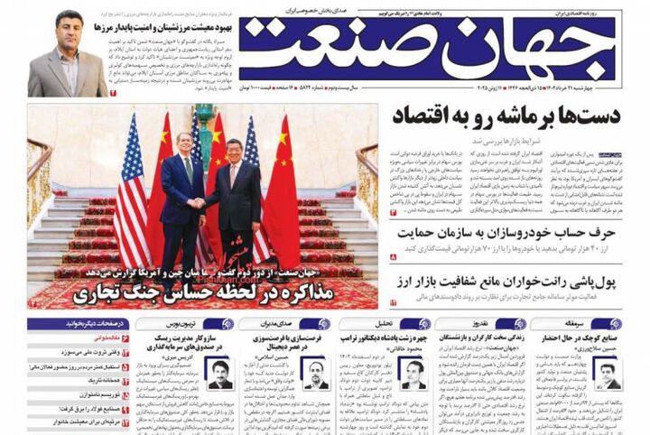 صفحه اول روزنامه های اقتصادی ۲۱ خرداد ۱۴۰۴