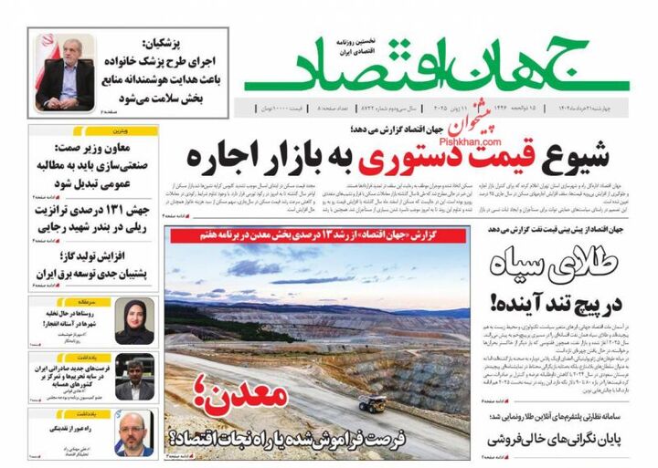 صفحه اول روزنامه های اقتصادی ۲۱ خرداد ۱۴۰۴