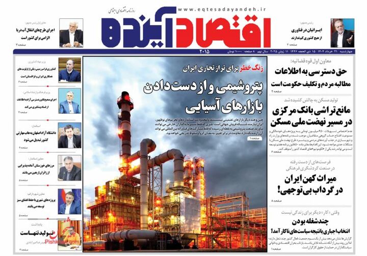 صفحه اول روزنامه های اقتصادی ۲۱ خرداد ۱۴۰۴