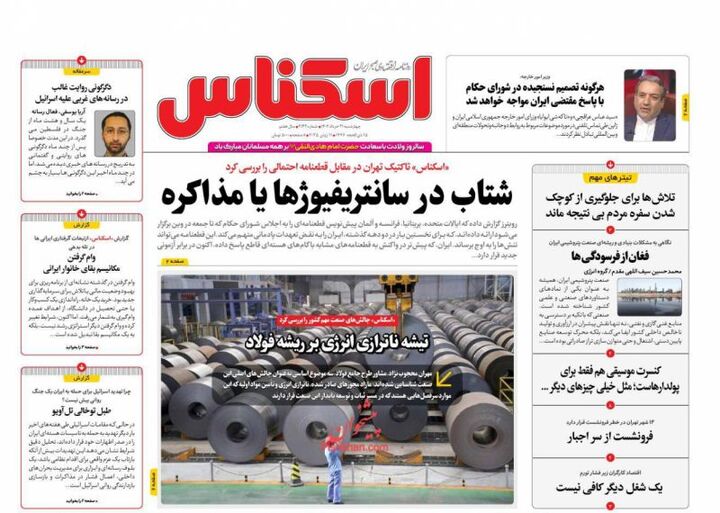 صفحه اول روزنامه های اقتصادی ۲۱ خرداد ۱۴۰۴