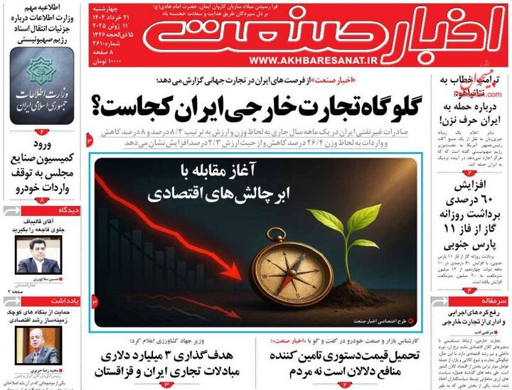 صفحه اول روزنامه های اقتصادی ۲۱ خرداد ۱۴۰۴