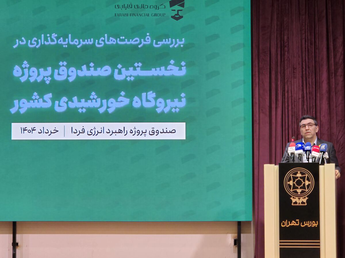 سرمایه گذاری در نخستین صندوق پروژه نیروگاه خورشیدی