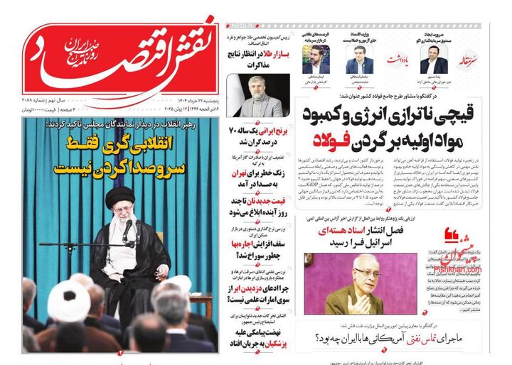 صفحه اول روزنامه های اقتصادی ۲۲ خرداد ۱۴۰۴