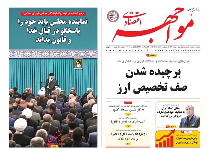 صفحه اول روزنامه های اقتصادی ۲۲ خرداد ۱۴۰۴