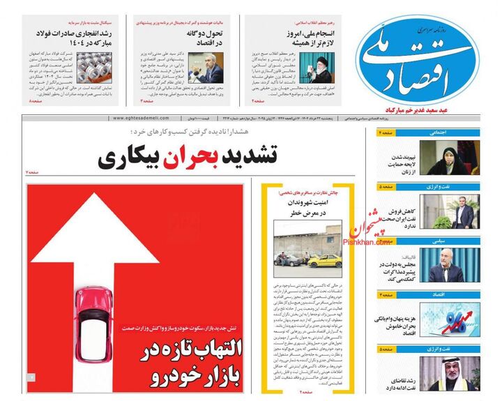 صفحه اول روزنامه های اقتصادی ۲۲ خرداد ۱۴۰۴