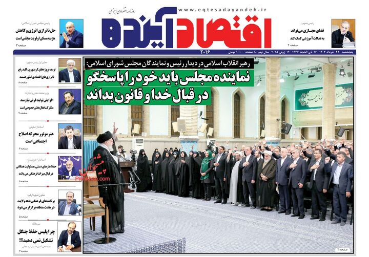 صفحه اول روزنامه های اقتصادی ۲۲ خرداد ۱۴۰۴