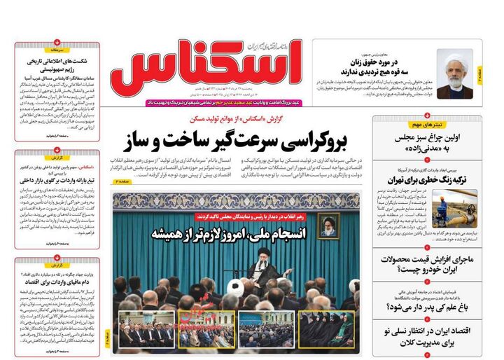 صفحه اول روزنامه های اقتصادی ۲۲ خرداد ۱۴۰۴