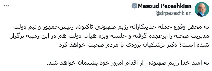 برگزاری جلسه ویژه هیئت دولت| پزشکیان بهزودی با مردم صحبت میکند