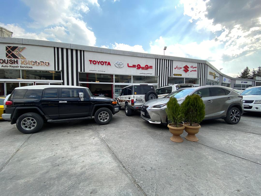 همراه همیشگی لکسوس شما در تهران ؛ تویوتا سنتر