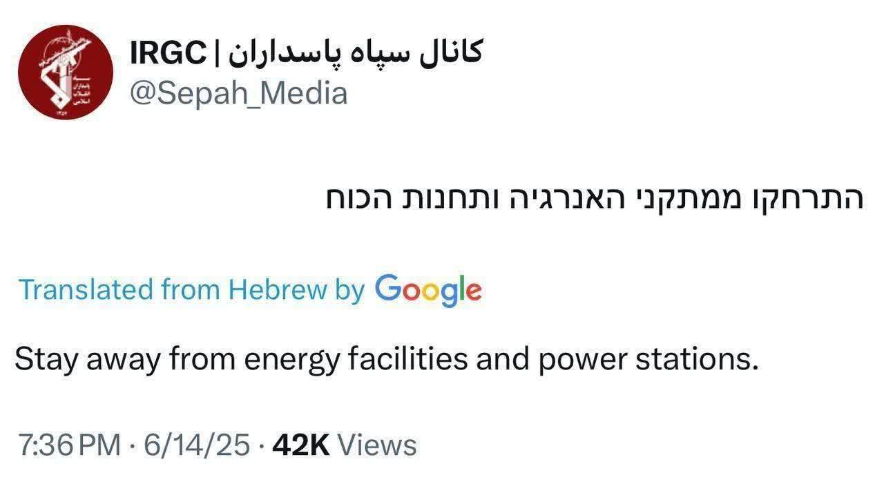 توئیت سپاه پاسداران: از تاسیسات انرژی و پالایشگاه دور شوید.