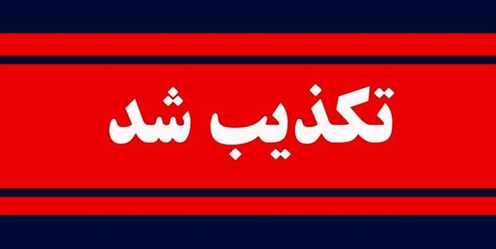 تبلیغات عناصر موساد برای تشویق مردم به انبار کردن مایحتاج