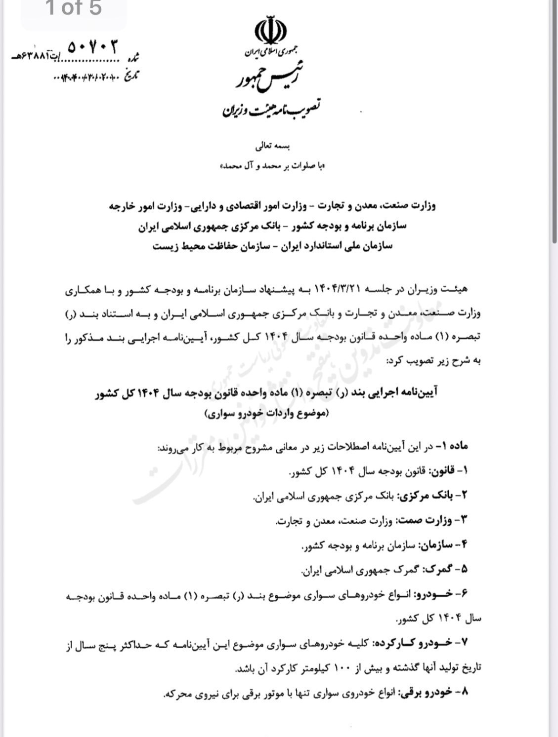 آیین‌نامه اجرایی جدید واردات خودرو ابلاغ شد
