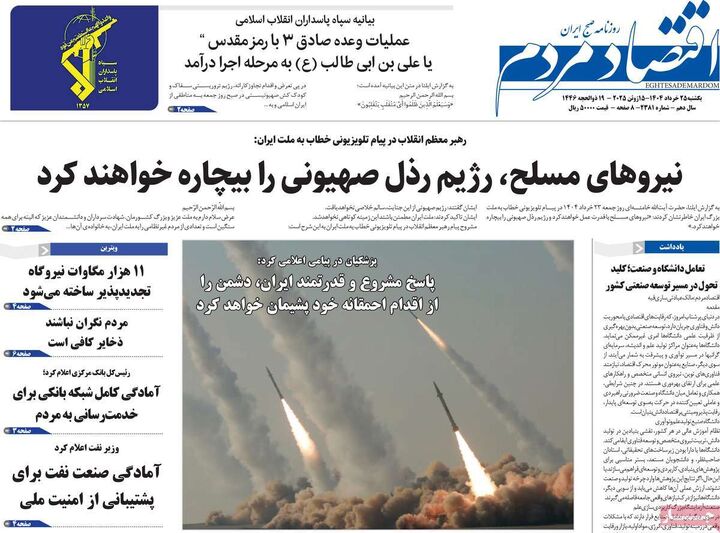 صفحه اول روزنامه های اقتصادی ۲۵ خرداد ۱۴۰۴