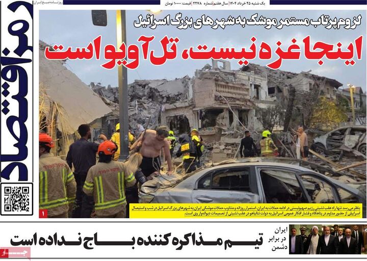 صفحه اول روزنامه های اقتصادی ۲۵ خرداد ۱۴۰۴