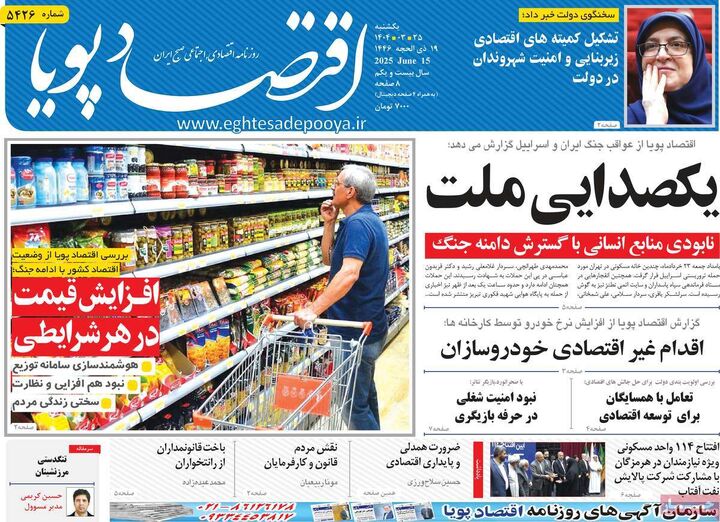 صفحه اول روزنامه های اقتصادی ۲۵ خرداد ۱۴۰۴