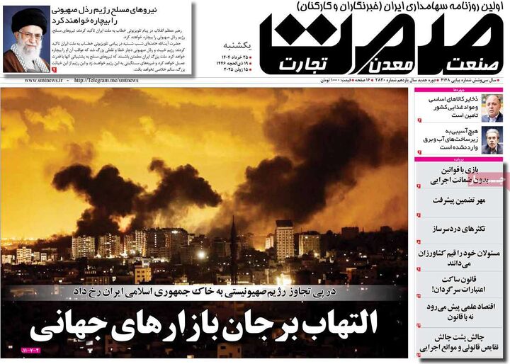 صفحه اول روزنامه های اقتصادی ۲۵ خرداد ۱۴۰۴