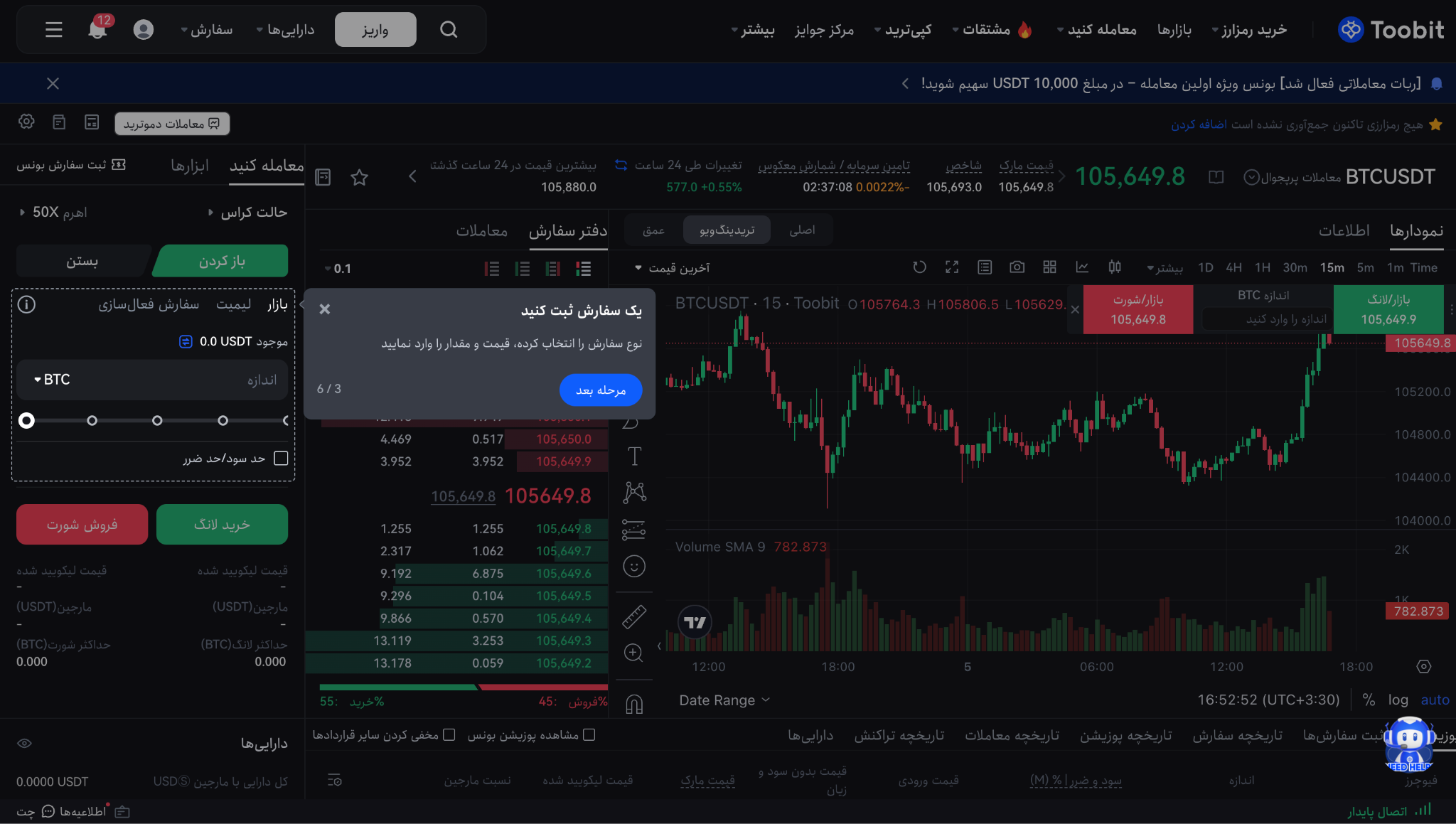 آموزش ترید فیوچرز در Toobit – راهنمای کامل برای شروع سریع | ثبت‌نام و ورود به توبیت
